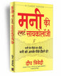 Money Ki Smart Psychology- Hindi by Deep Trivedi [Paperback] - versoz.com