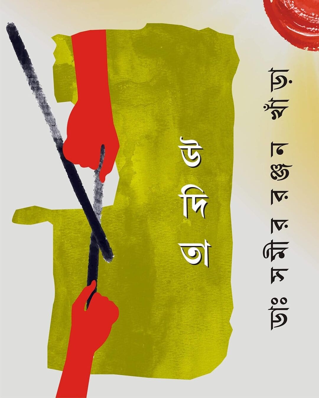 Udita by Samir Ranjan Khanra [Hardcover] - versoz.com