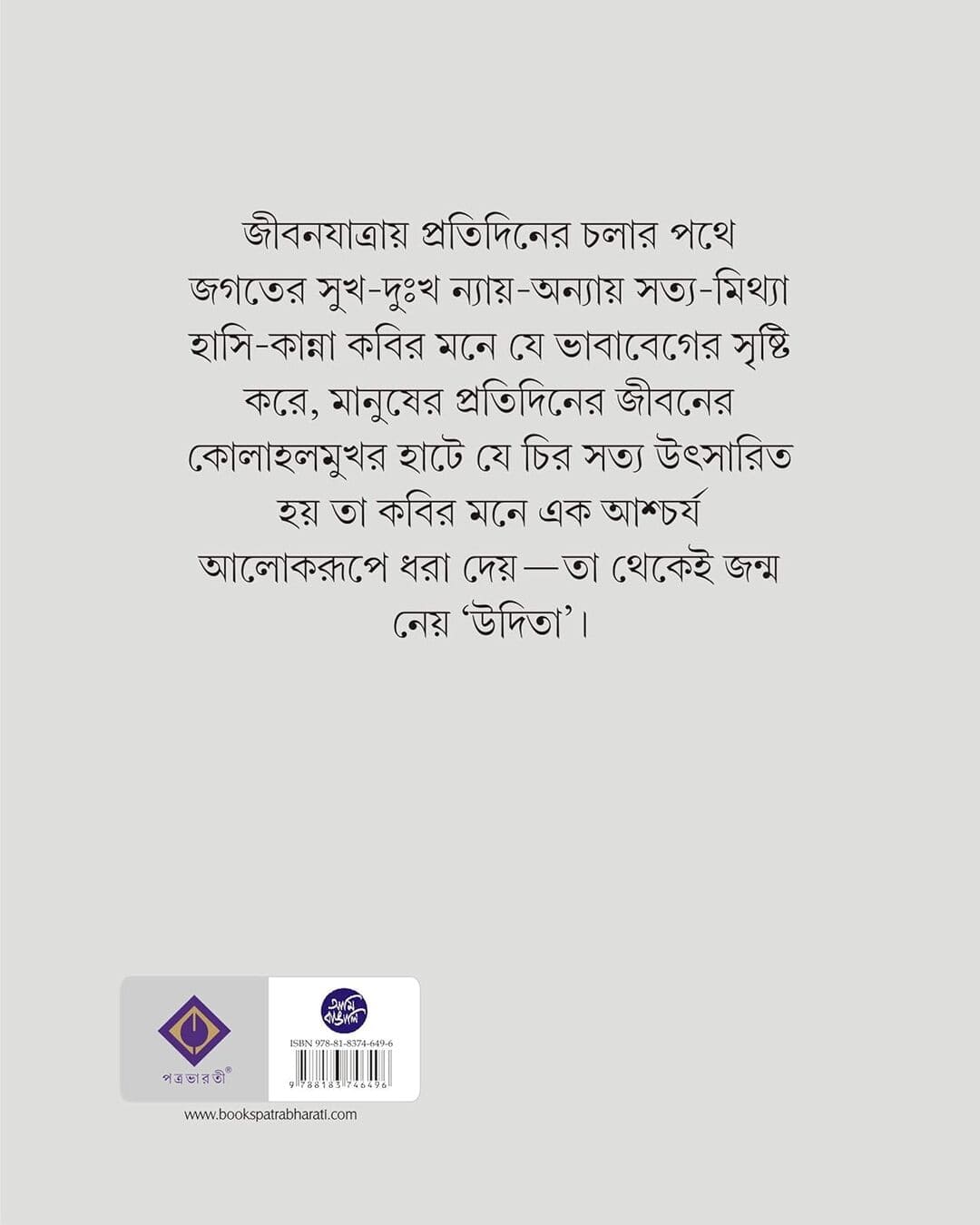 Udita by Samir Ranjan Khanra [Hardcover] - versoz.com