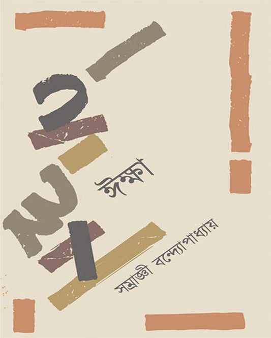 Iksha by Samragyi Bandyopadhyay [Hardcover] - versoz.com