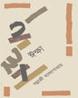 Iksha by Samragyi Bandyopadhyay [Hardcover] - versoz.com