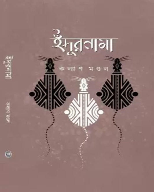 Idurnama by Kalyan Mondal [Hardcover] - versoz.com