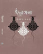 Idurnama by Kalyan Mondal [Hardcover] - versoz.com
