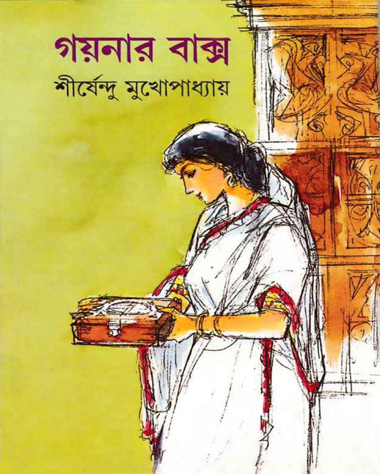 Gaynar Baksa by Shirshendu Mukhopadhyay [Hardcover] - versoz.com