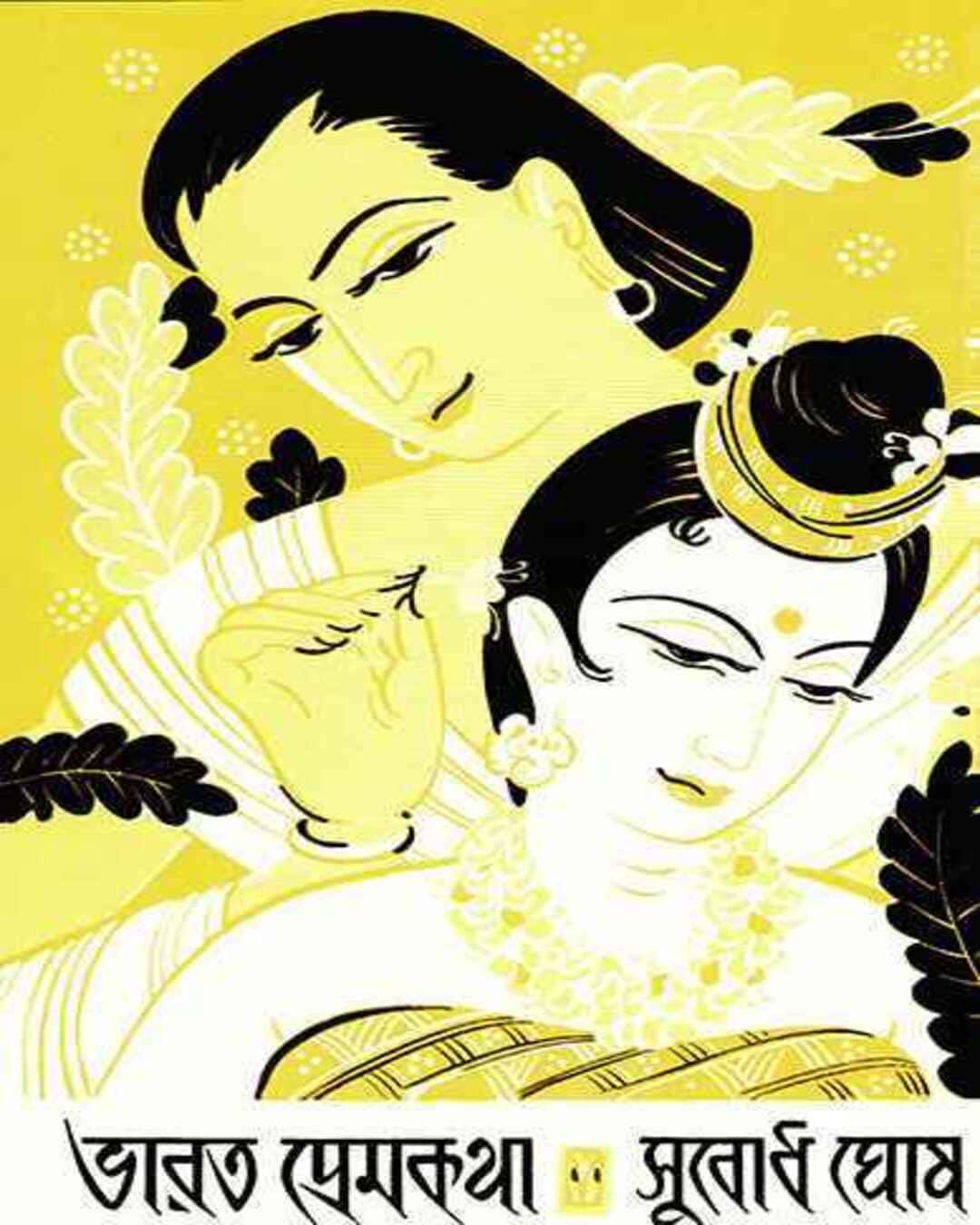 Bharat Premkatha by Subodh Ghosh [Hardcover] - versoz.com