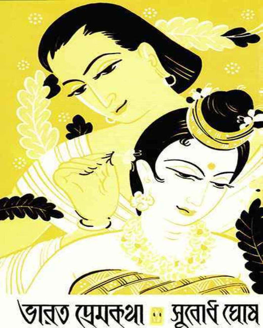 Bharat Premkatha by Subodh Ghosh [Hardcover]