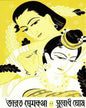Bharat Premkatha by Subodh Ghosh [Hardcover] - versoz.com