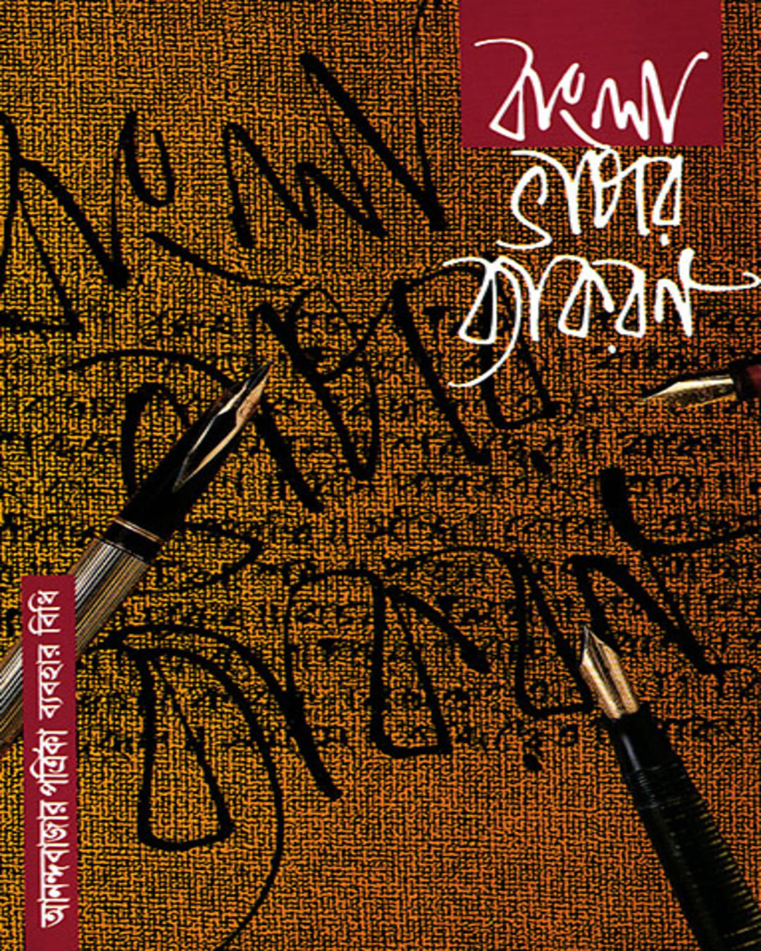 Bangla Bhashar Byakaran by Jyotibhushan Chaki [Hardcover]