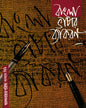 Bangla Bhashar Byakaran by Jyotibhushan Chaki [Hardcover]