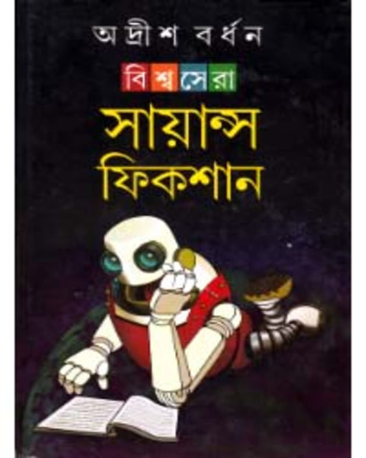 Biswasera Science Fiction by Adrish Bardhan [Hardcover]