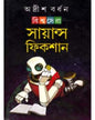 Biswasera Science Fiction by Adrish Bardhan [Hardcover]