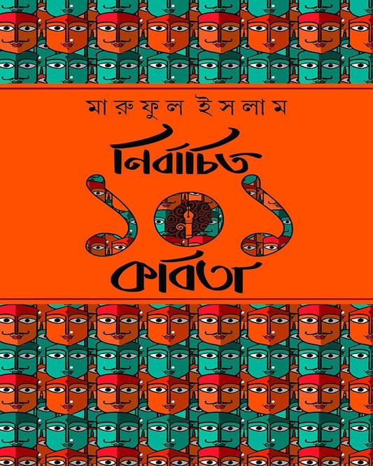 Nirbachito 101 Kabita by Maruful Islam [Hardcover] - versoz.com