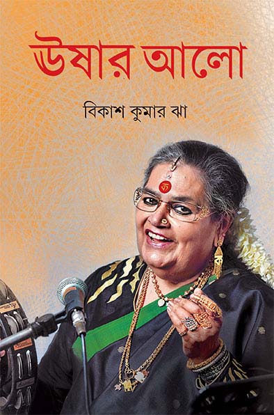 Ushar Alo by Vikas Kumar Jha [Hardcover] - versoz.com