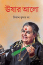 Ushar Alo by Vikas Kumar Jha [Hardcover] - versoz.com
