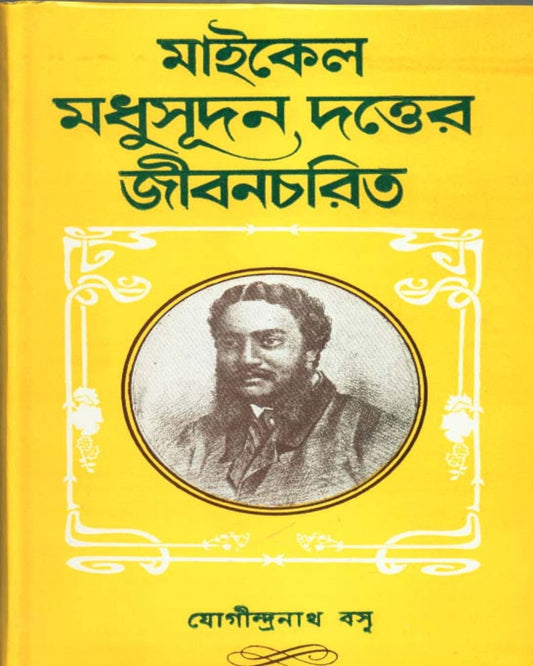 Michal Madhusudan Dutt Er Jibancharit by Jogindranath Basu [Hardcover] - versoz.com