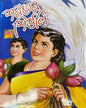 Sarat er Sheuli by Dev Sahitya Kutir [Hardcover] - versoz.com