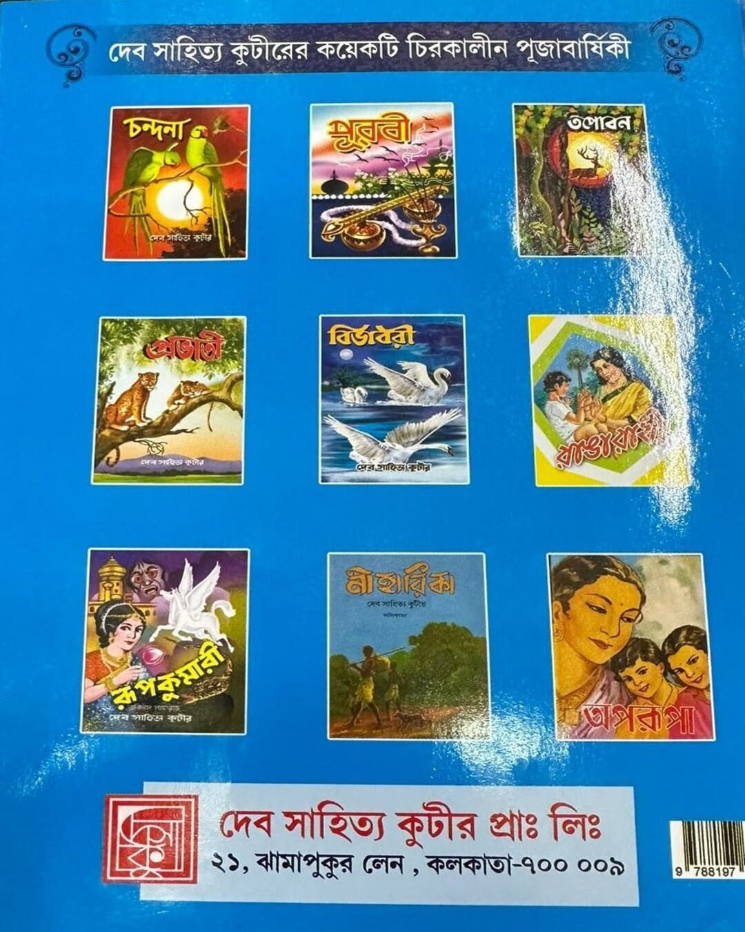 Sarat er Sheuli by Dev Sahitya Kutir [Hardcover] - versoz.com