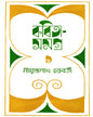 Kabita Samagra 1 by Nirendra Nath Chakrabarty [Hardcover] - versoz.com