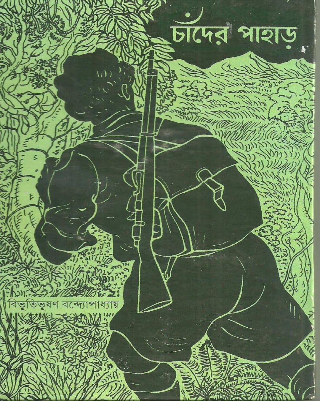 Chander Pahar by Bibhutibhushan Bandyopadhyay [Hardcover] - versoz.com