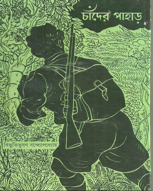 Chander Pahar by Bibhutibhushan Bandyopadhyay [Hardcover] - versoz.com