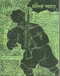 Chander Pahar by Bibhutibhushan Bandyopadhyay [Hardcover] - versoz.com
