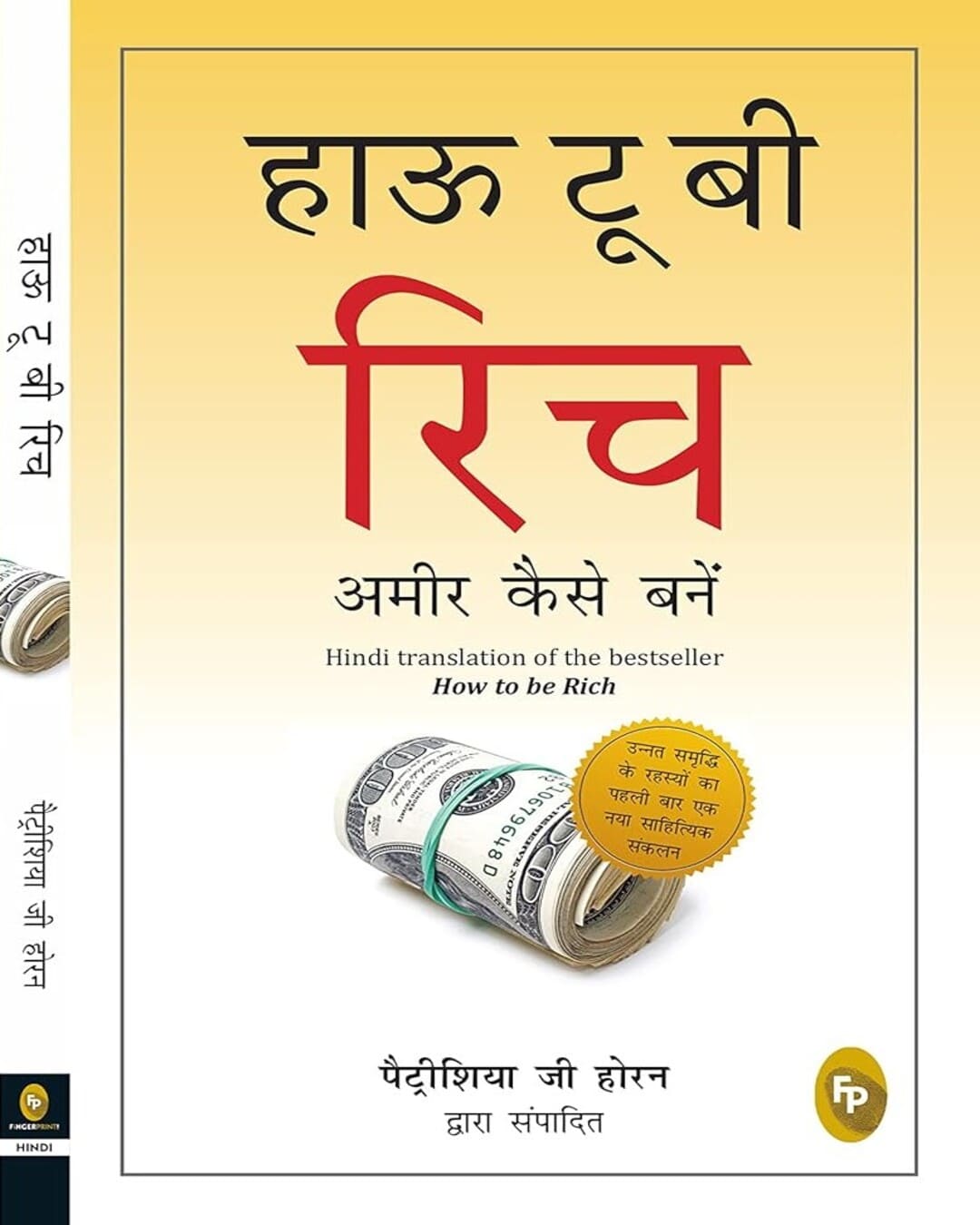 How to Be Rich (Hindi) by Edited By Patricia G Horan [Paperback]