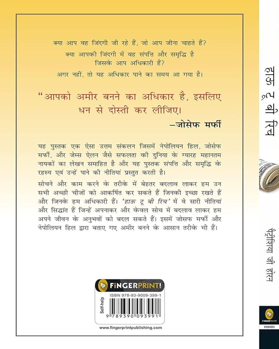How to Be Rich (Hindi) by Edited By Patricia G Horan [Paperback]