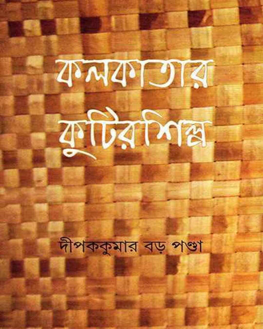 Kolkatar Kutir Shilpa by Dipak Kumar Bara Panda [Hardcover] - versoz.com