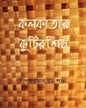 Kolkatar Kutir Shilpa by Dipak Kumar Bara Panda [Hardcover] - versoz.com