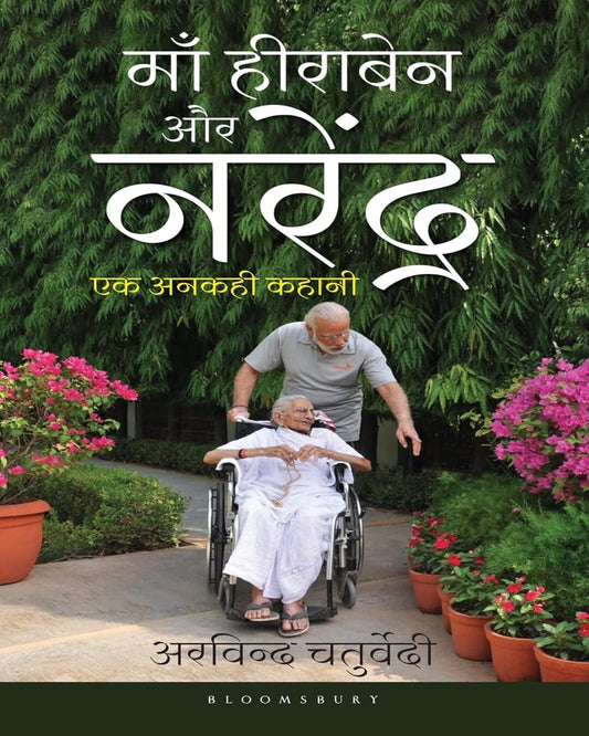 Maa Heeraben Aur Narendra by Arvind Chaturvedi [Paperback] - versoz.com