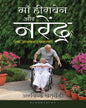 Maa Heeraben Aur Narendra by Arvind Chaturvedi [Paperback] - versoz.com