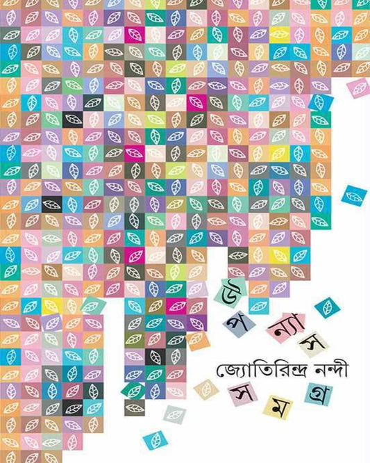 Upanyas Samagra 2 by Jyotirindranath Nandi [Hardcover] - versoz.com