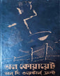 All Quiet On The Western Front by Mohan Lal Gangopadhyay [Hardcover] - versoz.com