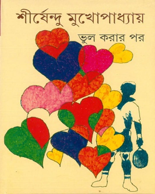 Bhul Karar Par by Shirshendu Mukhopadhyay [Hardcover] - versoz.com