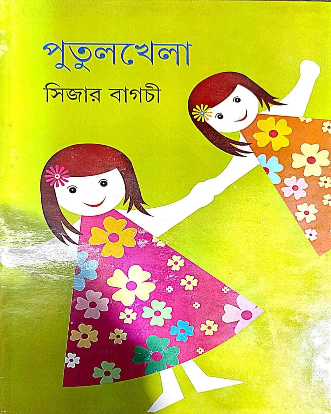 Putulkhela by Caesar Bagchi [Hardcover] - versoz.com