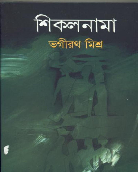 Sikalnama by Bhagirath Mishra [Hardcover]