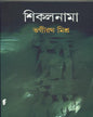 Sikalnama by Bhagirath Mishra [Hardcover]