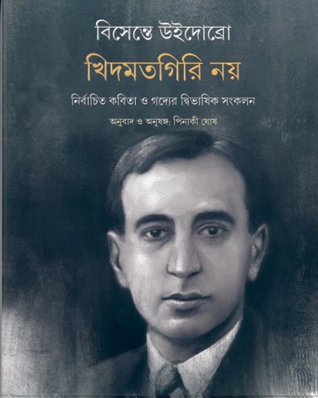 Khidmatgiri Noy by Vicente Huidobro [Hardcover] - versoz.com