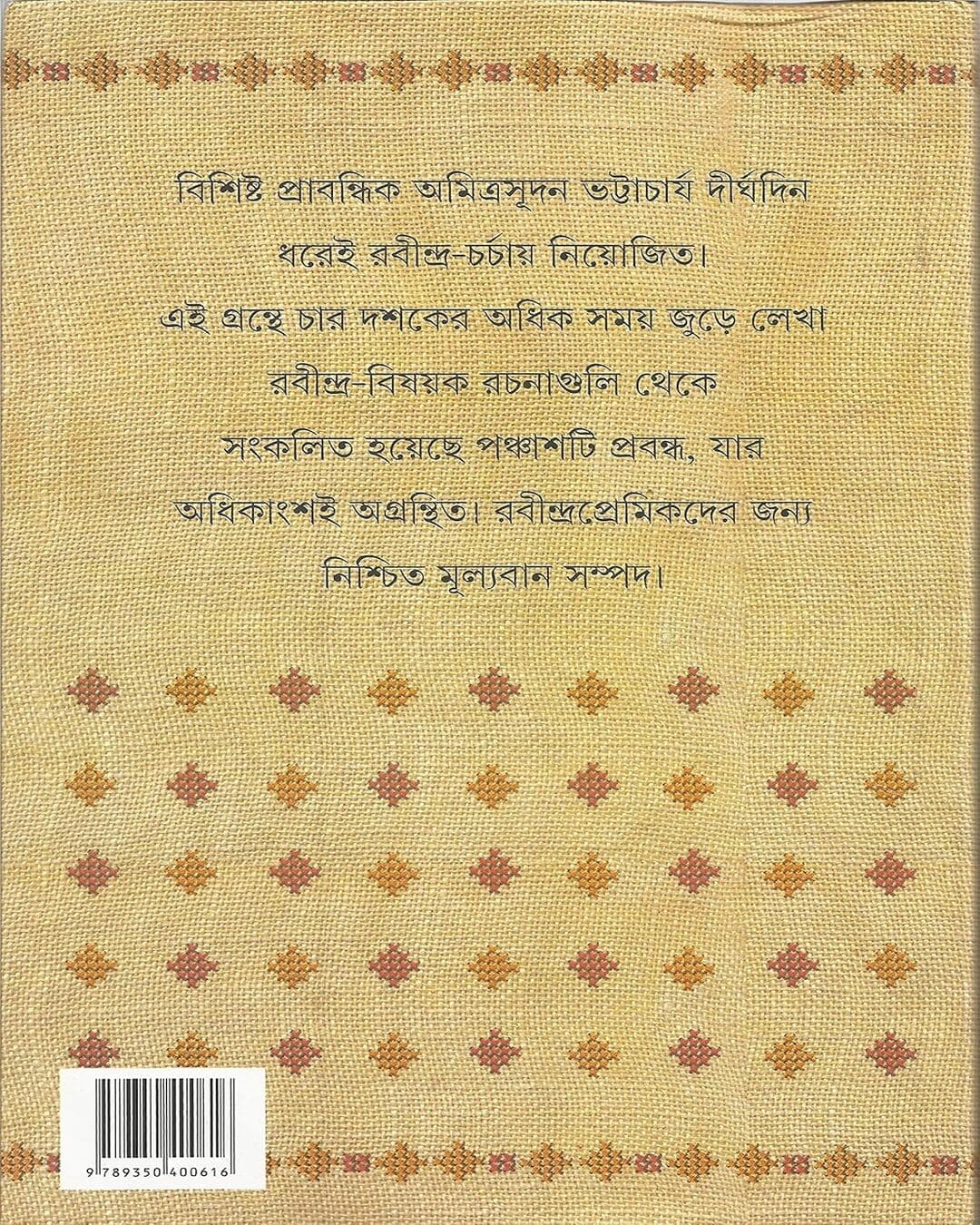 Prabandha Panchashat by Amitrasudan Bhattacharya [Hardcover] - versoz.com