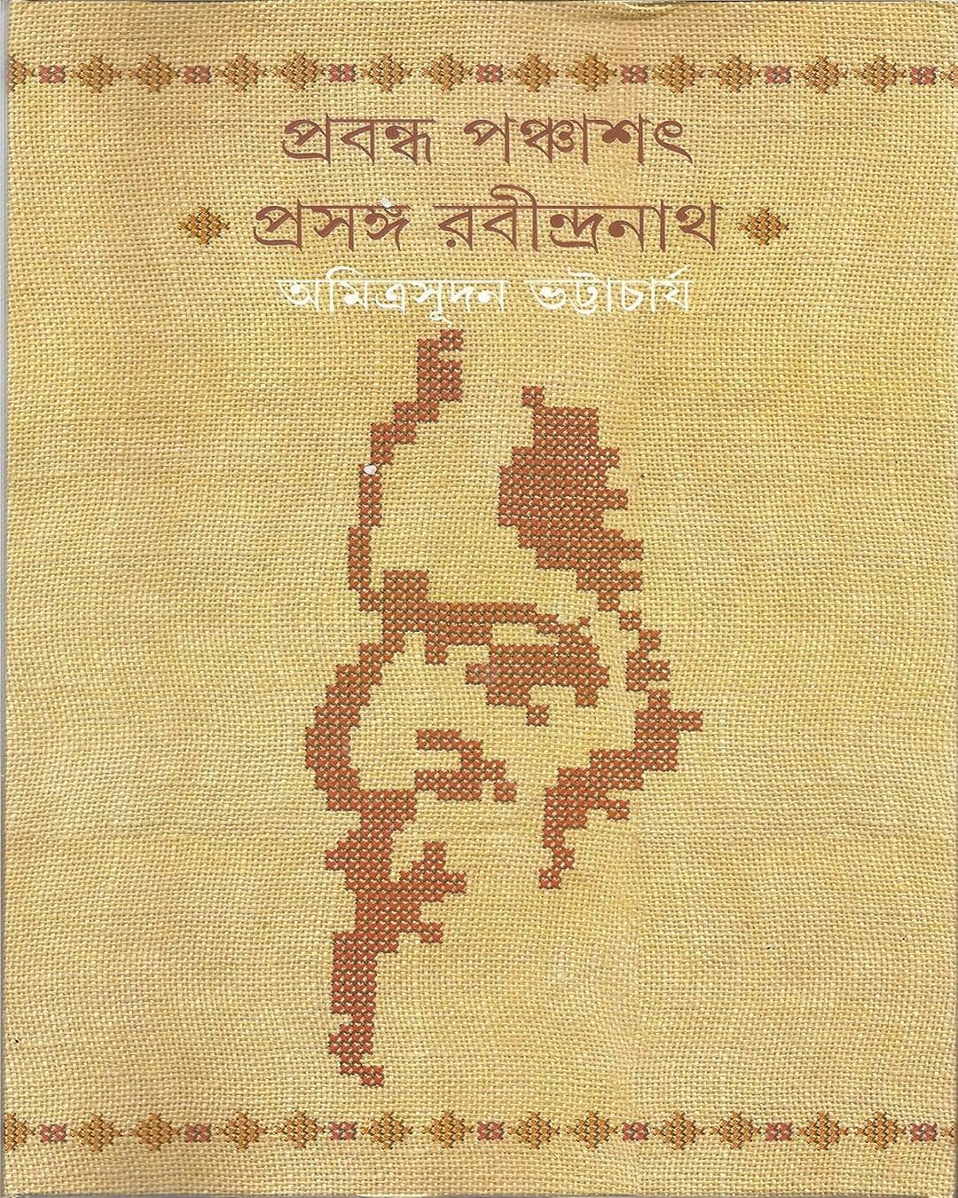 Prabandha Panchashat by Amitrasudan Bhattacharya [Hardcover] - versoz.com