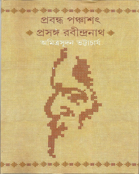 Prabandha Panchashat by Amitrasudan Bhattacharya [Hardcover] - versoz.com