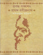 Prabandha Panchashat by Amitrasudan Bhattacharya [Hardcover] - versoz.com