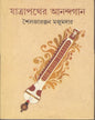 Jatrapather Anandagan by Shoilaja Ranjan Majumdar [Hardcover] - versoz.com