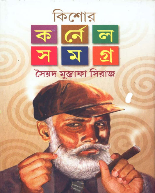 Kishore Colonel Samagra (Vol 3) by Syed Mustafa Siraj [Hardcover] - versoz.com