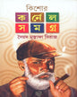 Kishore Colonel Samagra (Vol 3) by Syed Mustafa Siraj [Hardcover] - versoz.com