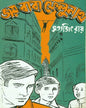 Joy Baba Felunath by Satyajit Ray [Hardcover] - versoz.com