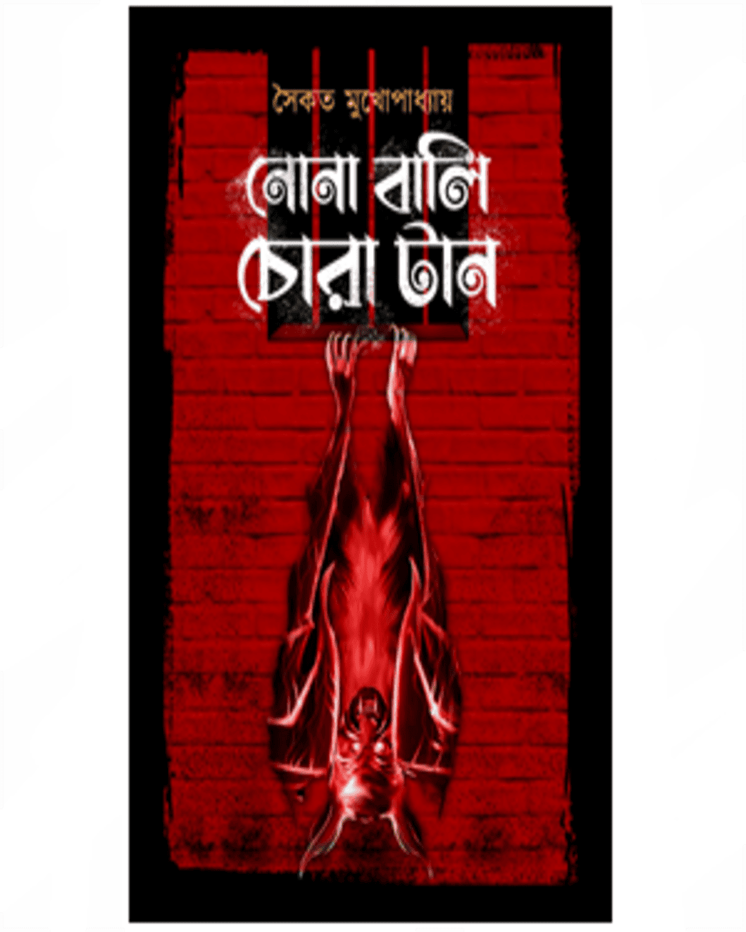 Nona Bali Chora Taan by Saikat Mukhopadhyay [Hardcover] - versoz.com