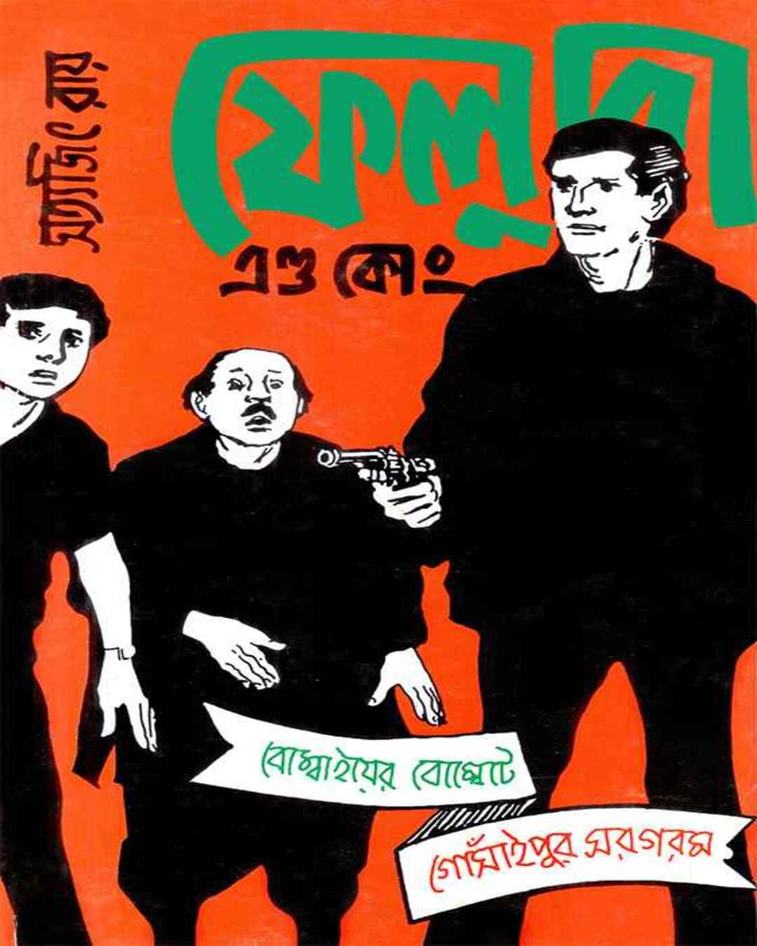 Feluda And Co by Satyajit Ray [Hardcover] - versoz.com