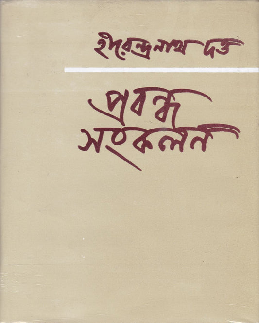 Prabandha Sankalan by Hirendra Nath Dutta [Hardcover] - versoz.com