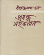 Prabandha Sankalan by Hirendra Nath Dutta [Hardcover] - versoz.com